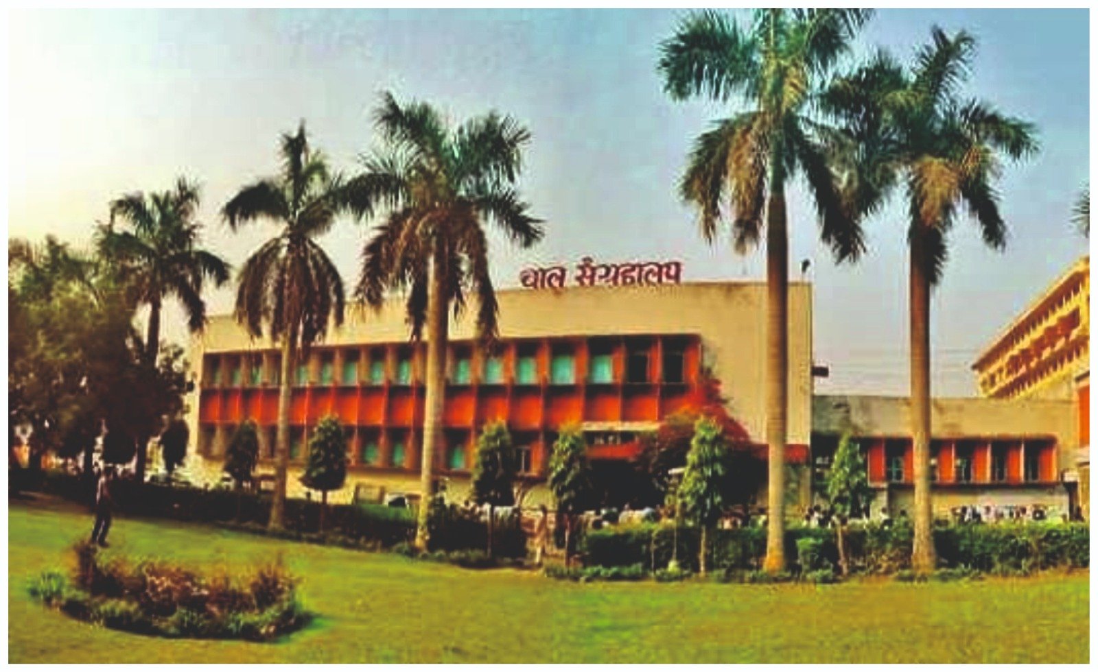 बाल संग्रहालय एवं सार्वजनिक बाल पुस्तकालय